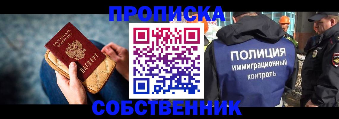 временная регистрация собственник в Нягани